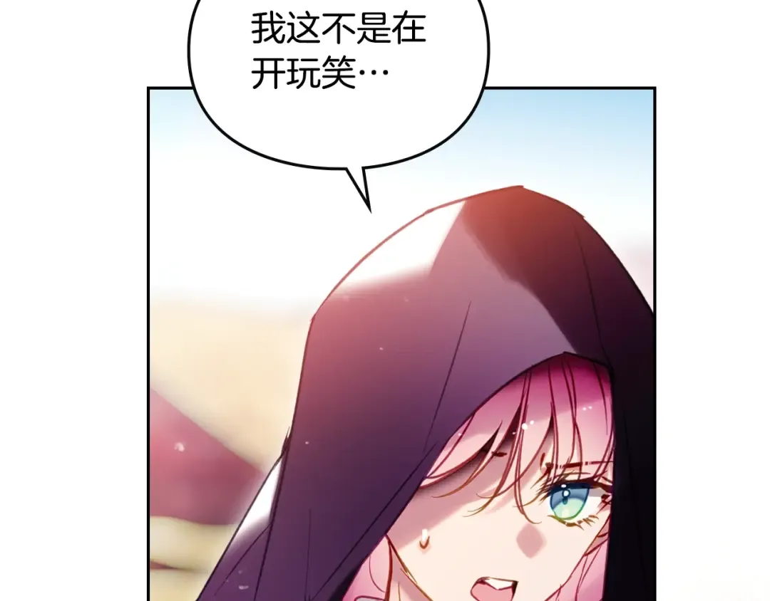 第181话 我想在你身边 第114页