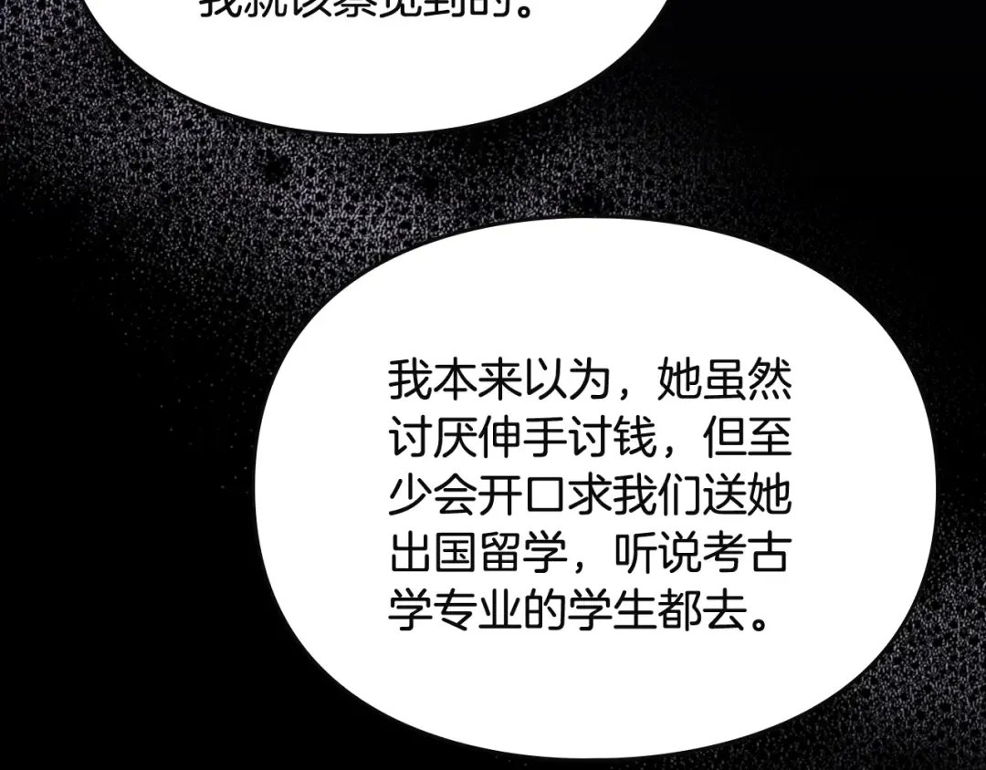 第183话 这个该死的世界 第53页
