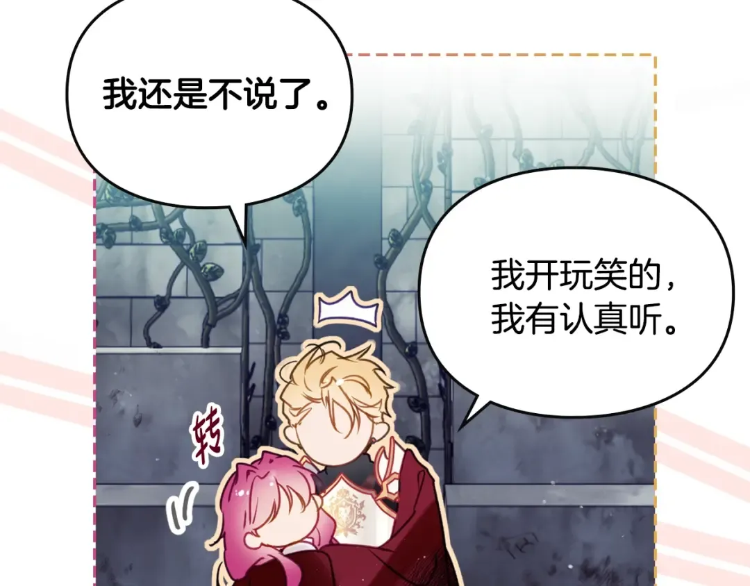 第184话 我爱你 第28页