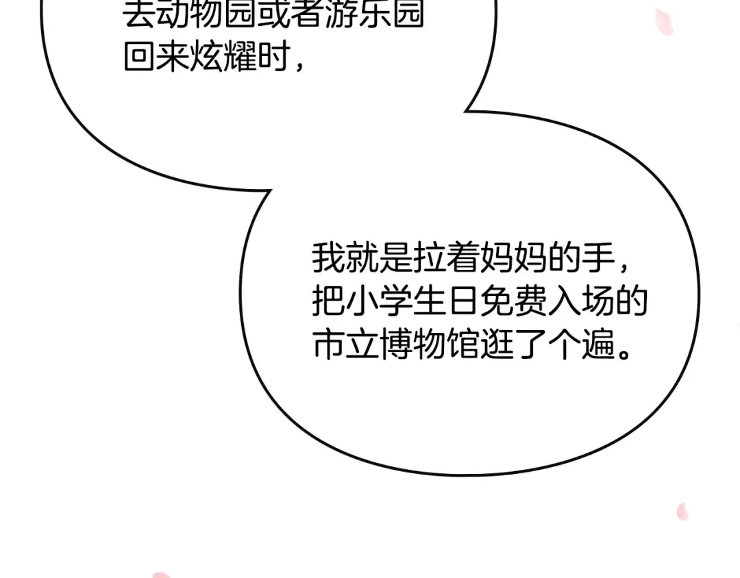 第184话 我爱你 第98页