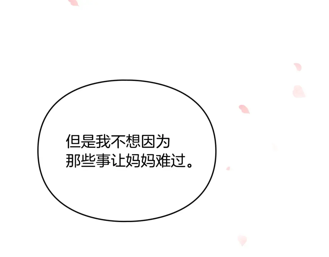 第184话 我爱你 第99页