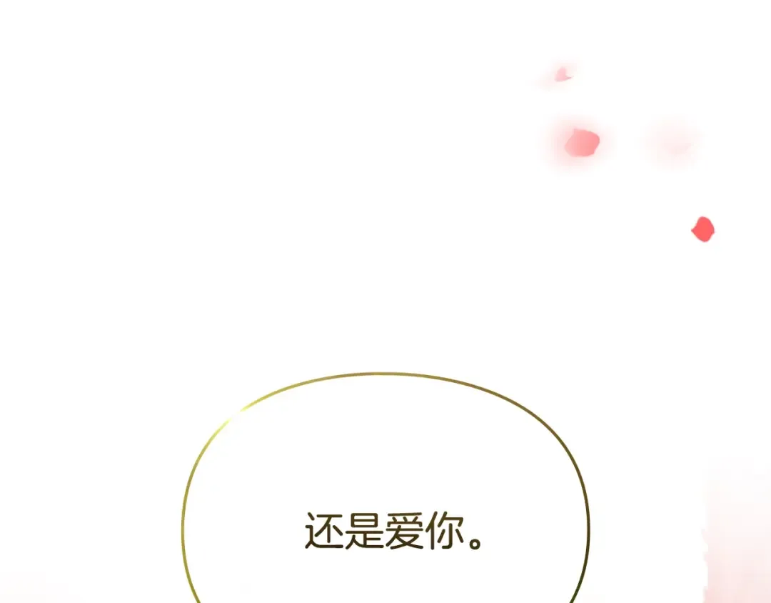 第184话 我爱你 第175页