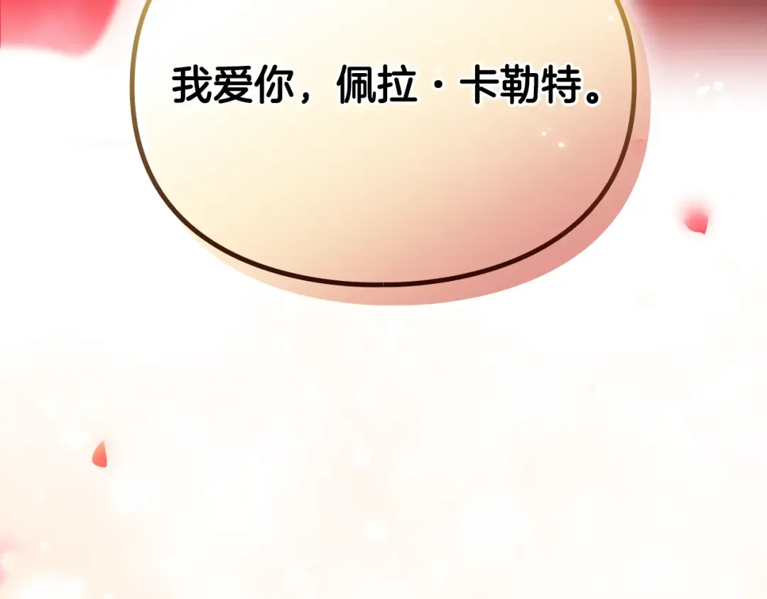 第184话 我爱你 第185页