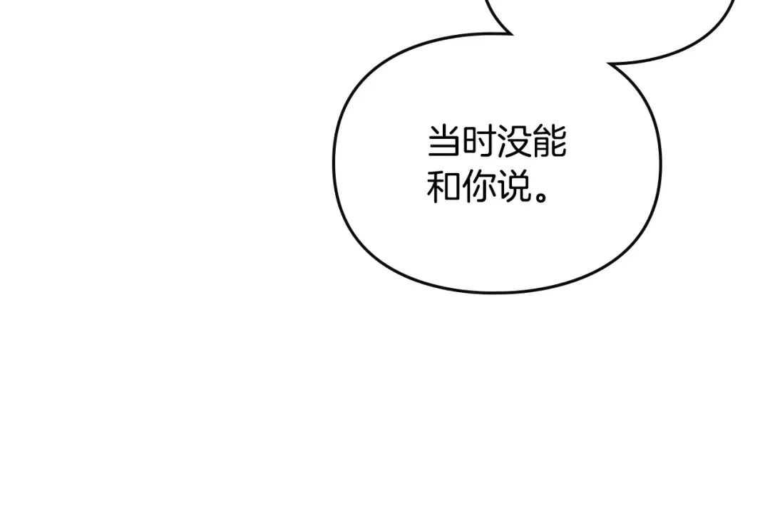 第185话 倾心一吻 第31页