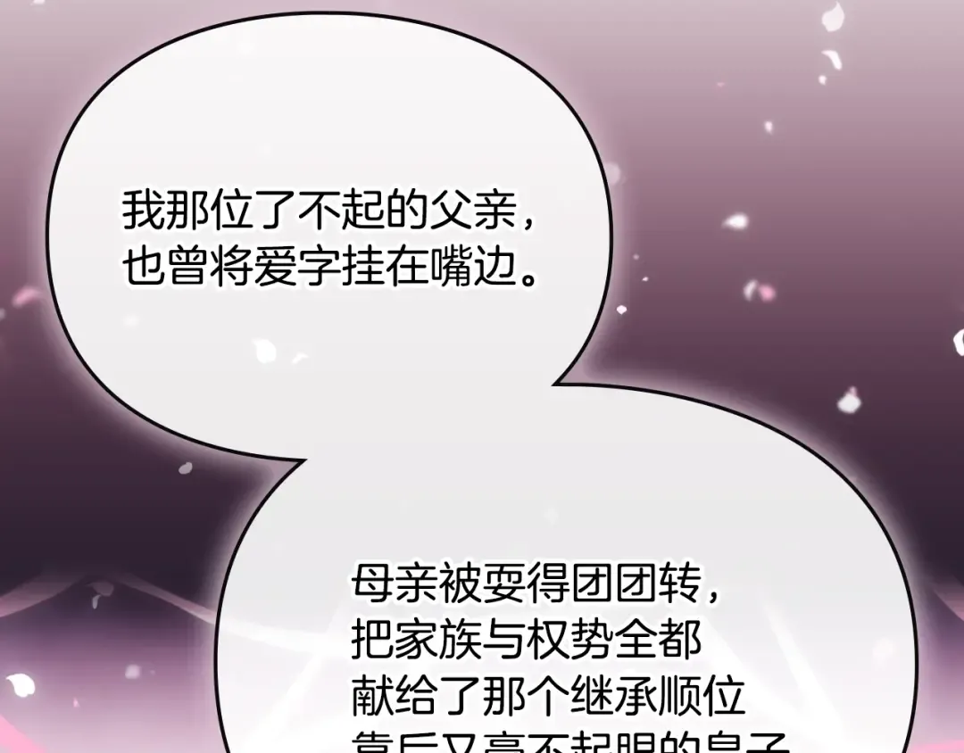 第185话 倾心一吻 第37页