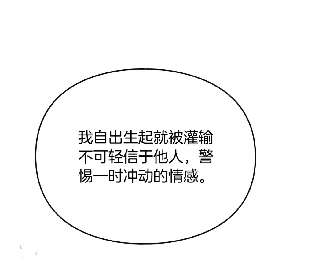 第185话 倾心一吻 第46页