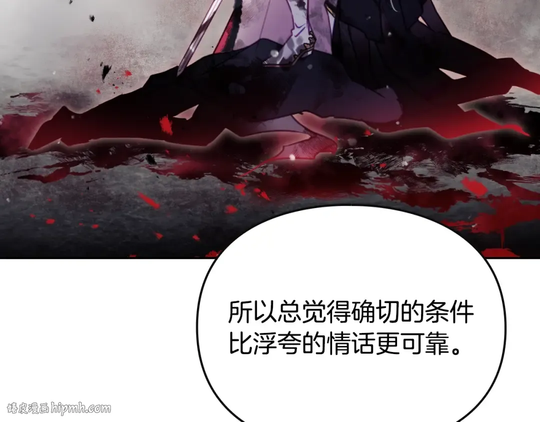 第185话 倾心一吻 第48页