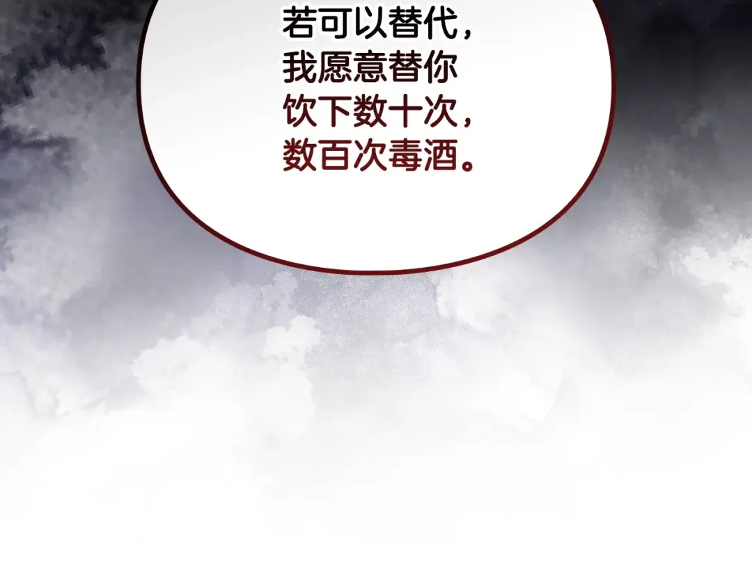 第185话 倾心一吻 第75页