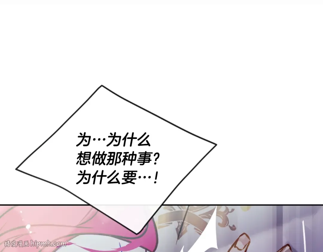 第185话 倾心一吻 第88页