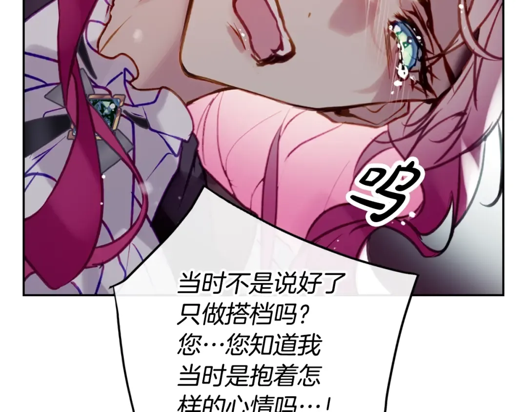 第185话 倾心一吻 第121页