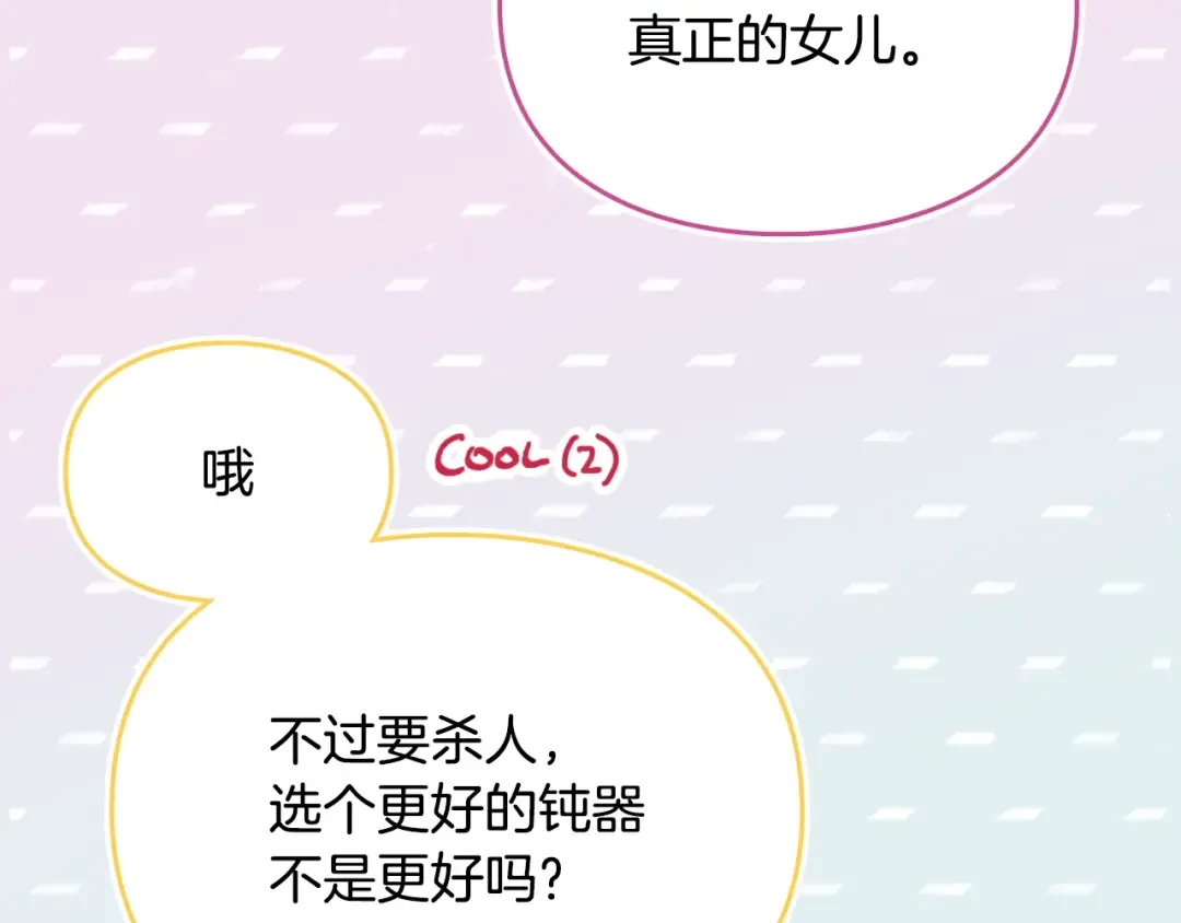 第185话 倾心一吻 第148页