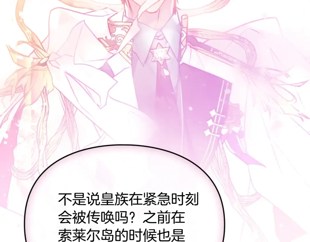 第186话 准皇太子妃 第23页
