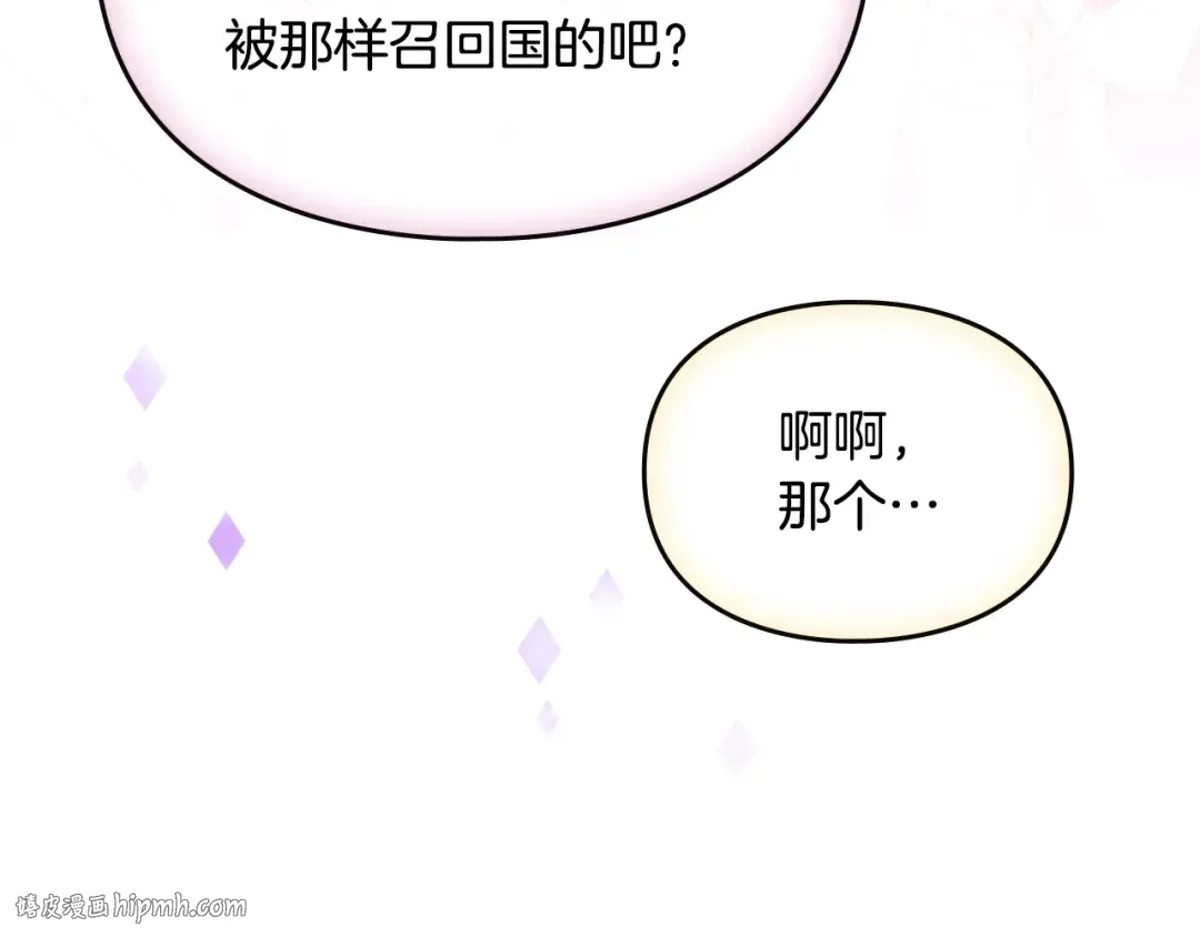 第186话 准皇太子妃 第24页