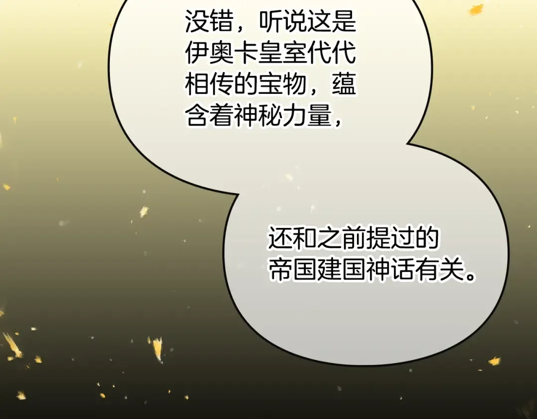 第186话 准皇太子妃 第49页
