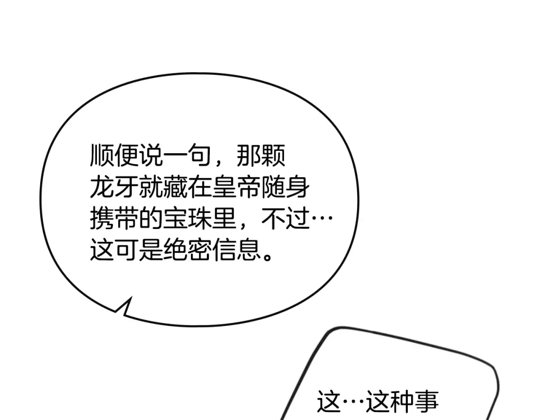 第186话 准皇太子妃 第57页