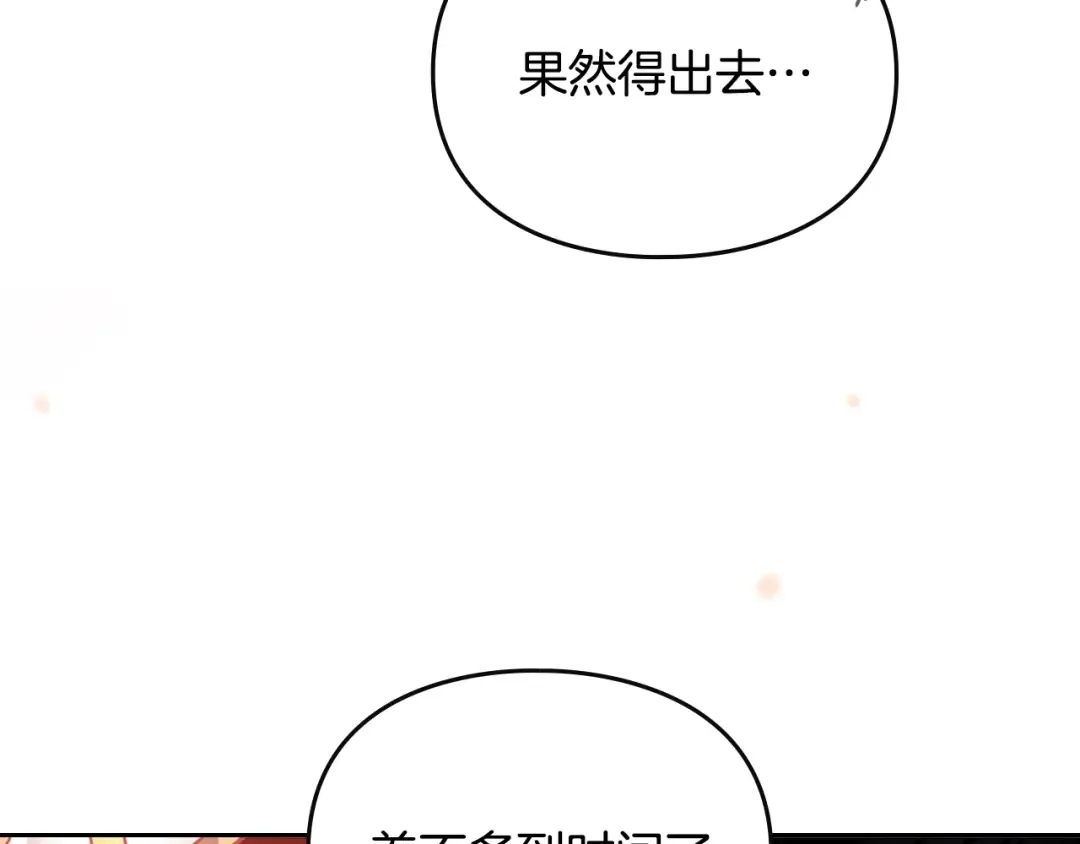 第186话 准皇太子妃 第69页