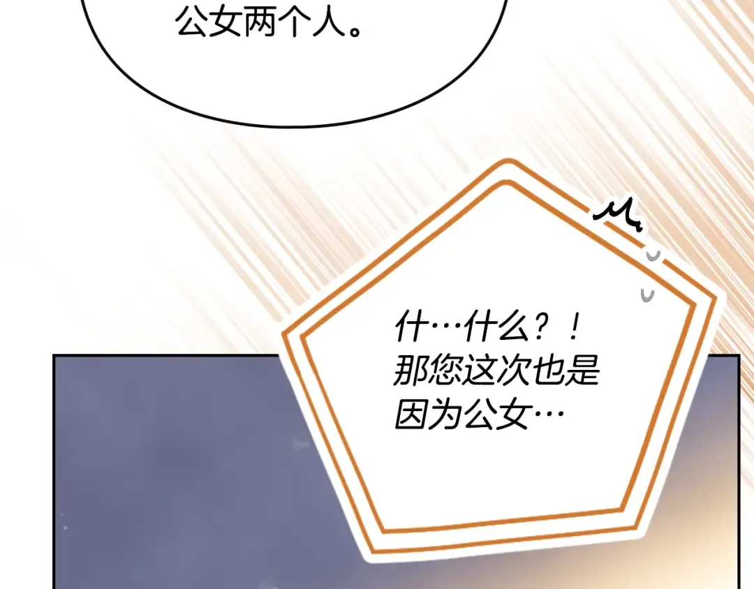 第186话 准皇太子妃 第89页