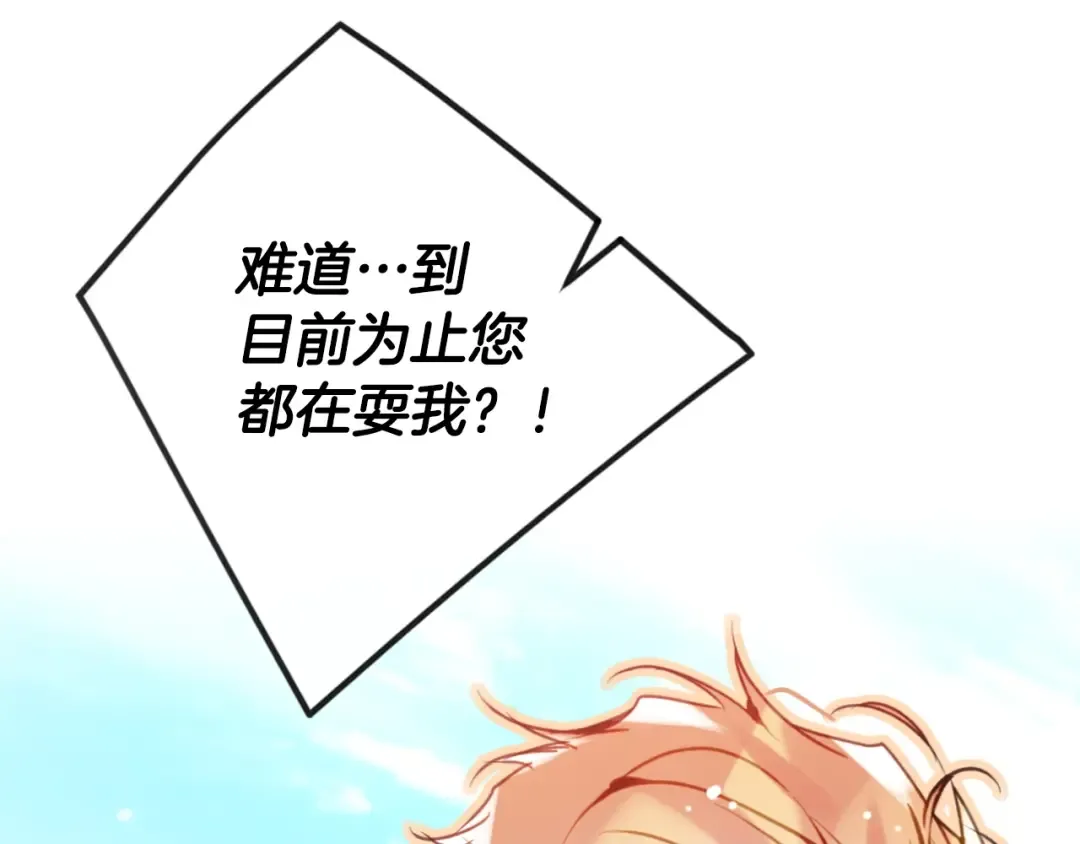 第186话 准皇太子妃 第95页
