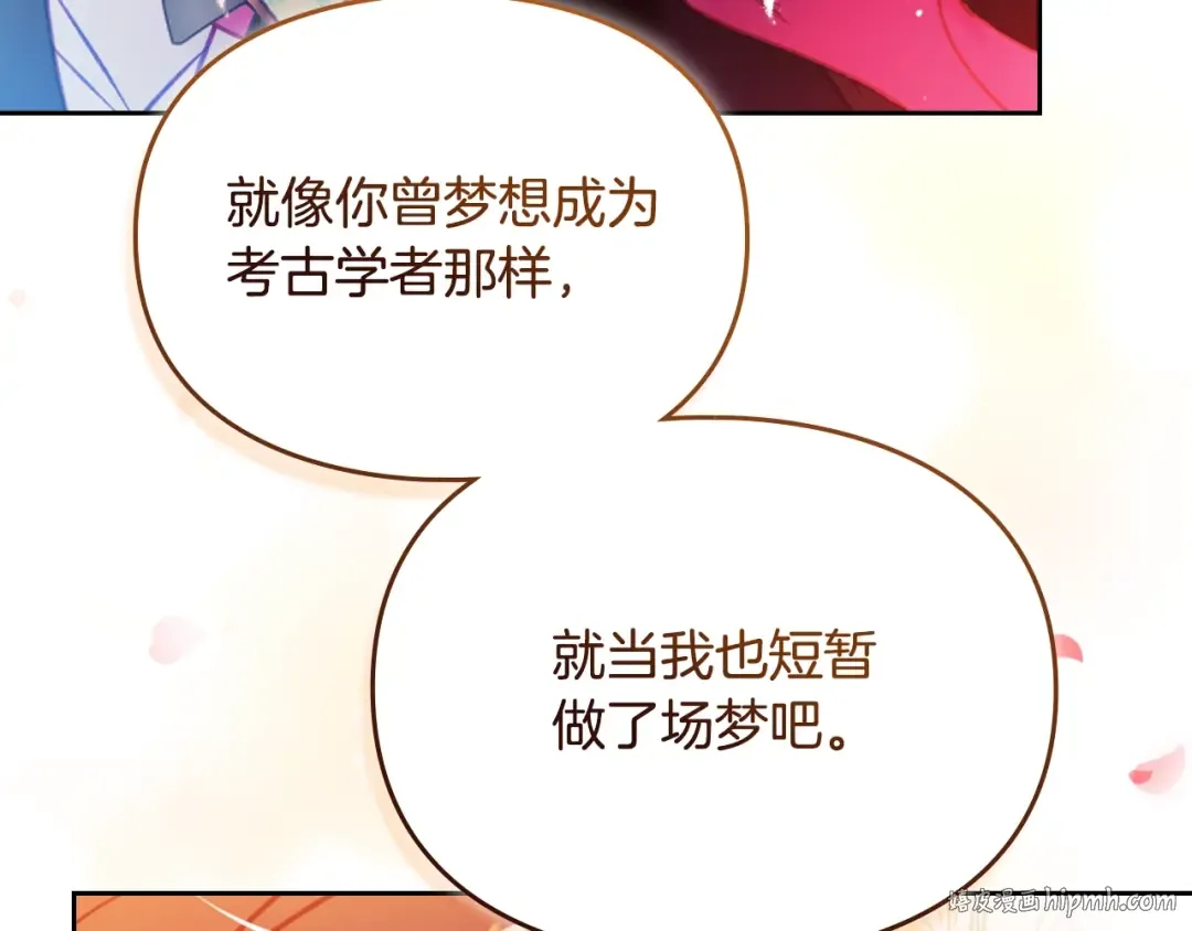 第186话 准皇太子妃 第112页