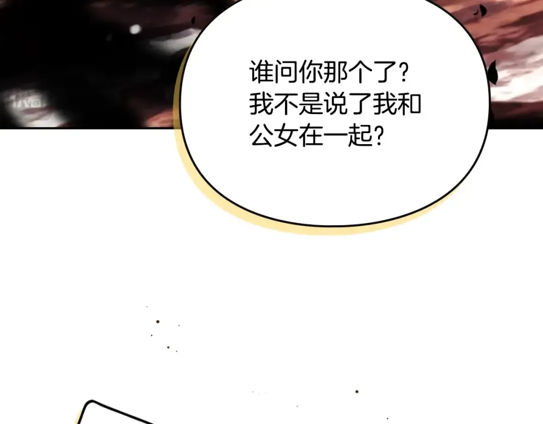 第186话 准皇太子妃 第141页