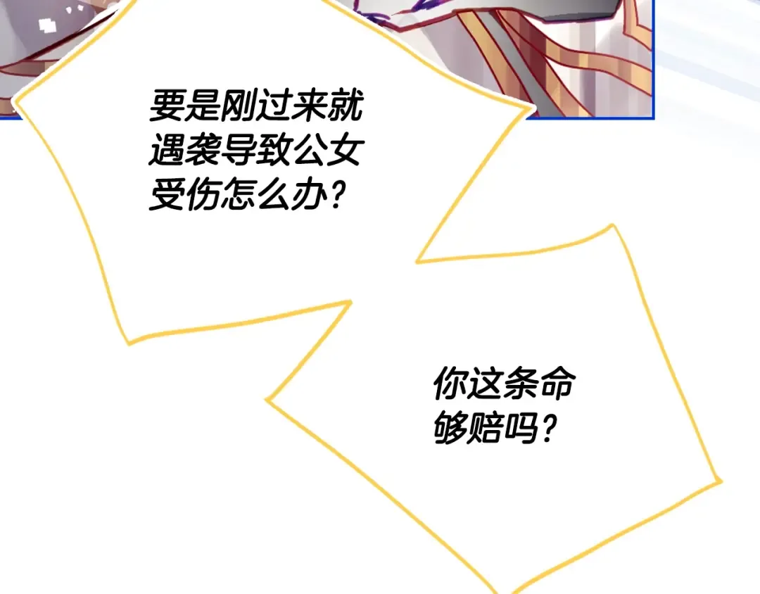 第186话 准皇太子妃 第150页