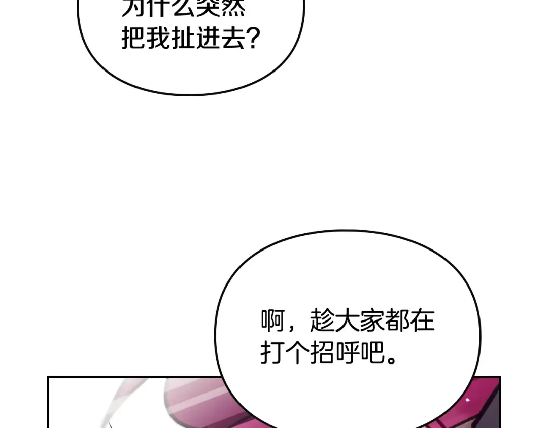 第186话 准皇太子妃 第153页