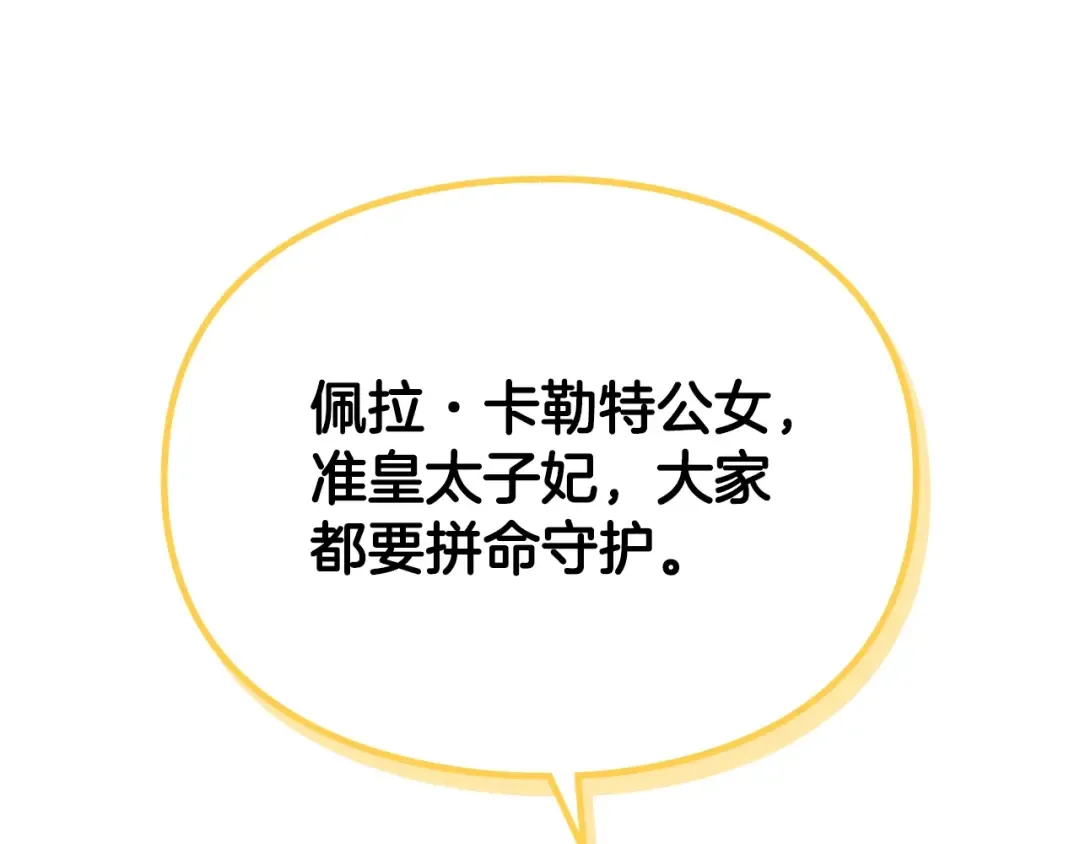 第186话 准皇太子妃 第157页