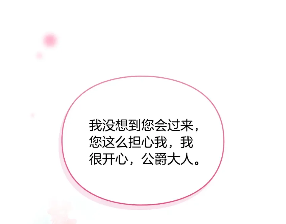 第190话 发生紧急情况 第13页
