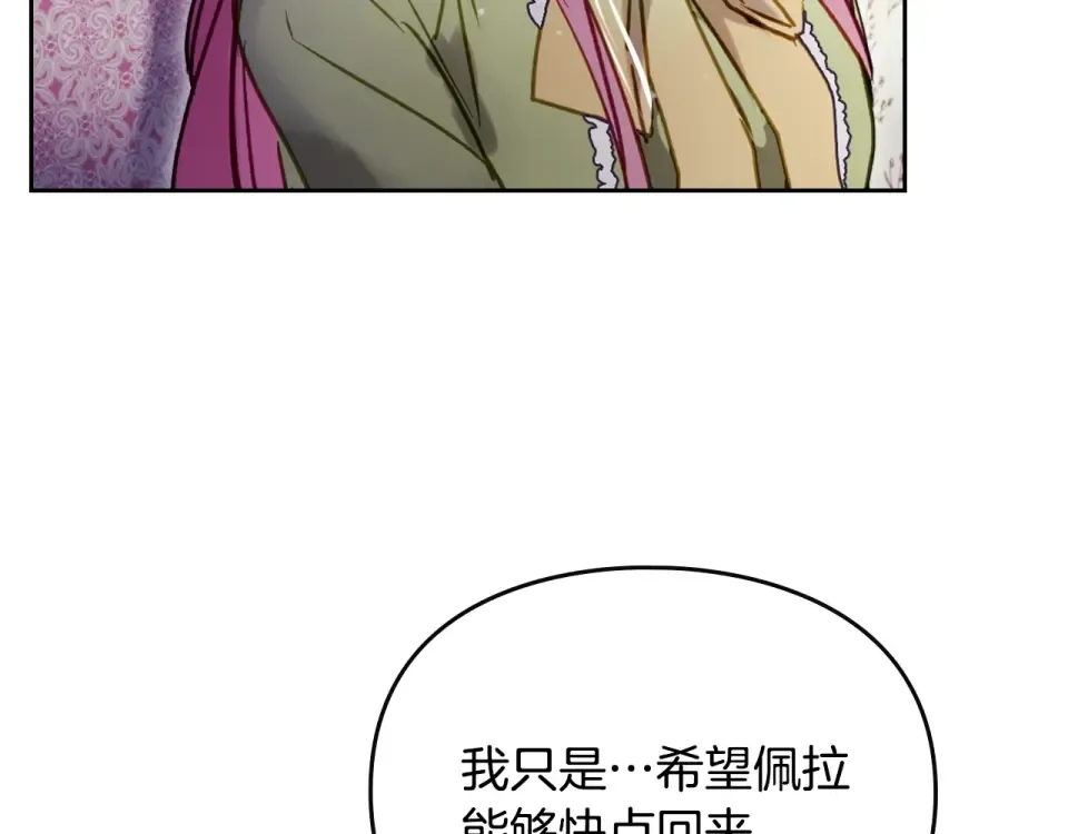 第190话 发生紧急情况 第33页