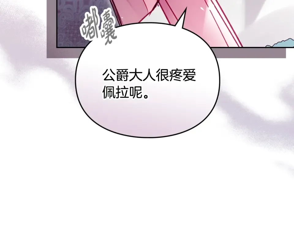 第190话 发生紧急情况 第54页