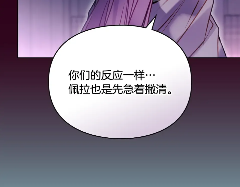 第191话 不会善罢甘休 第93页