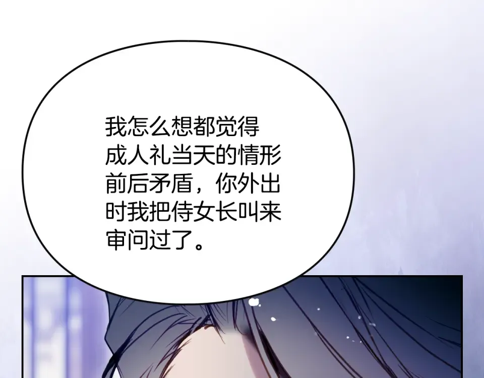 第193话 都结束了 第71页