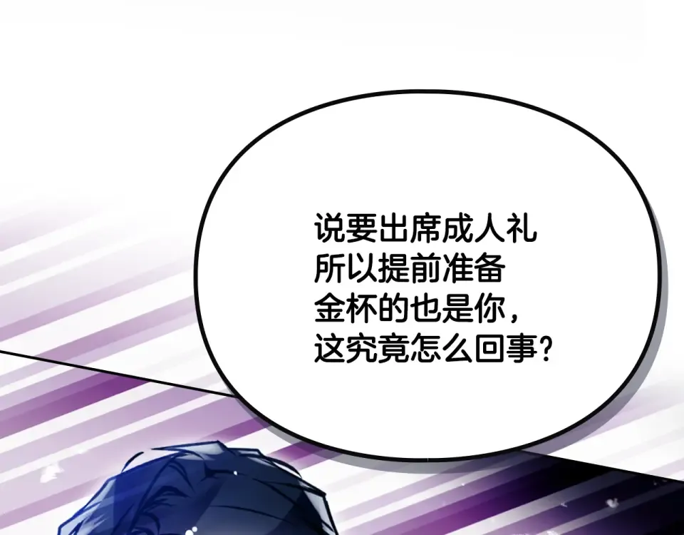 第193话 都结束了 第77页