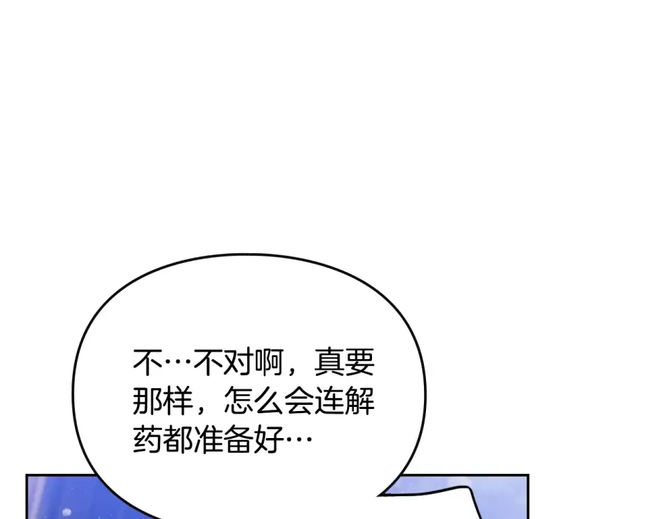 第193话 都结束了 第82页
