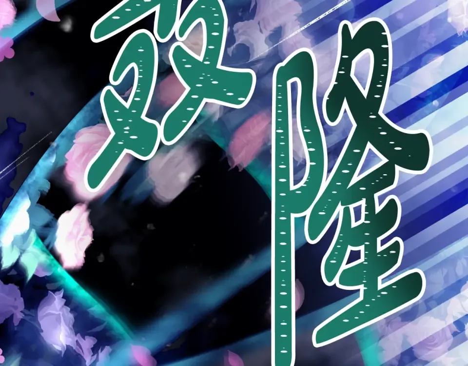 第194话 按你的意思来 第17页