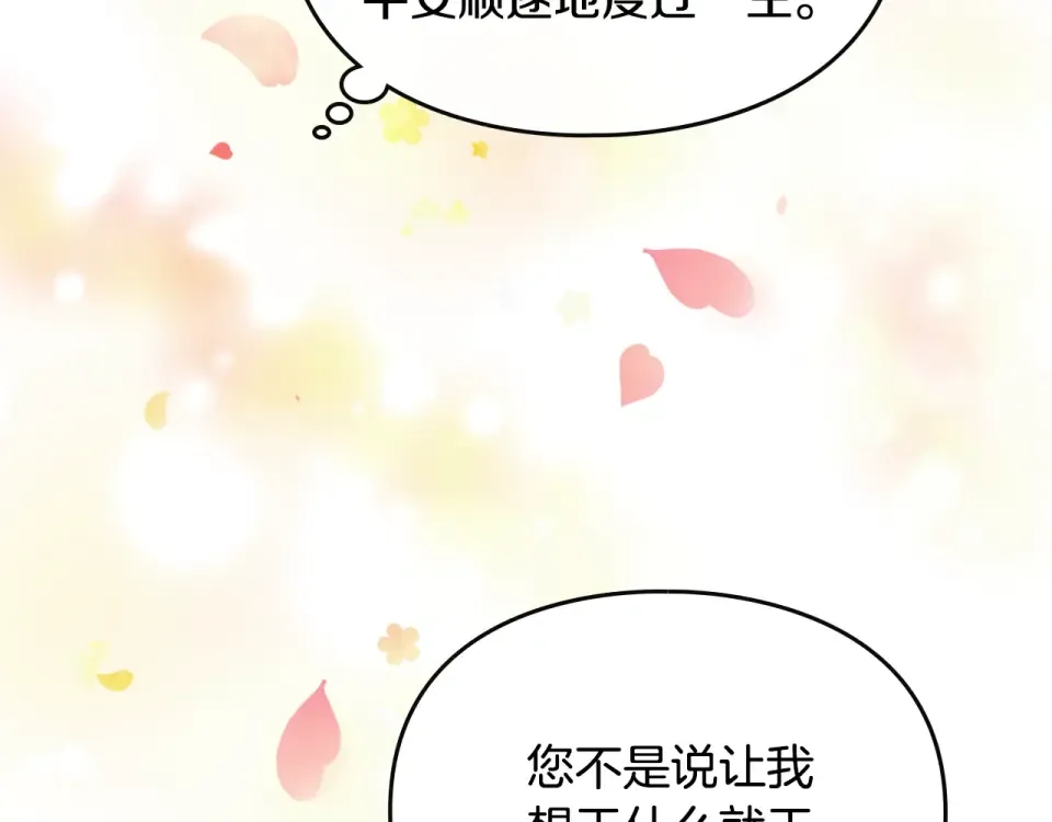 第194话 按你的意思来 第121页