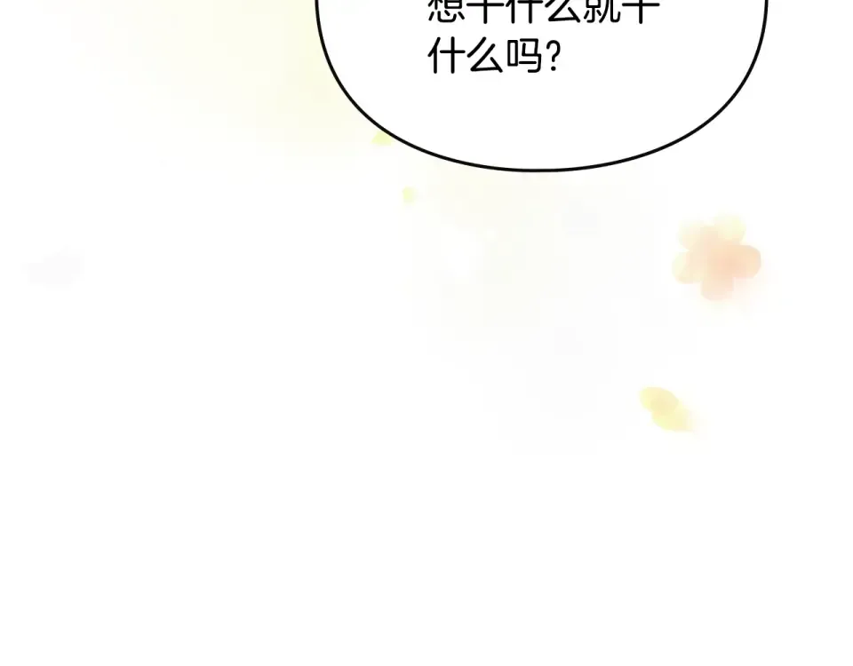 第194话 按你的意思来 第122页