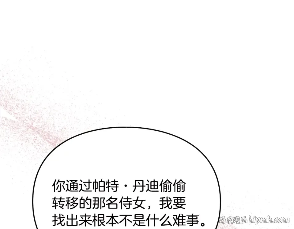 第196话 不轻易低头 第88页