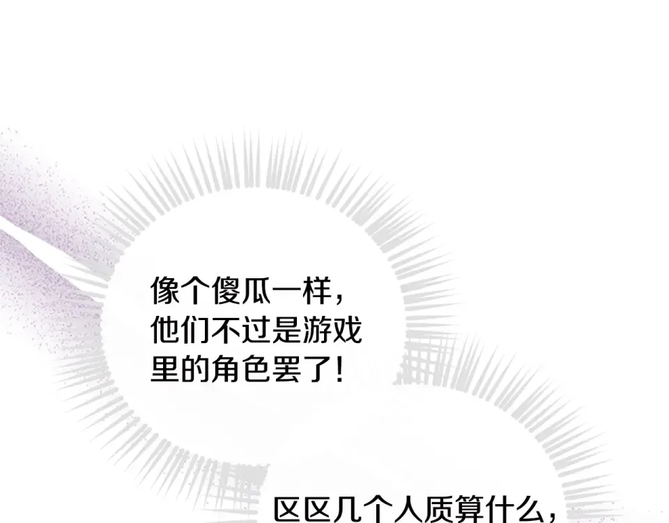 第196话 不轻易低头 第109页