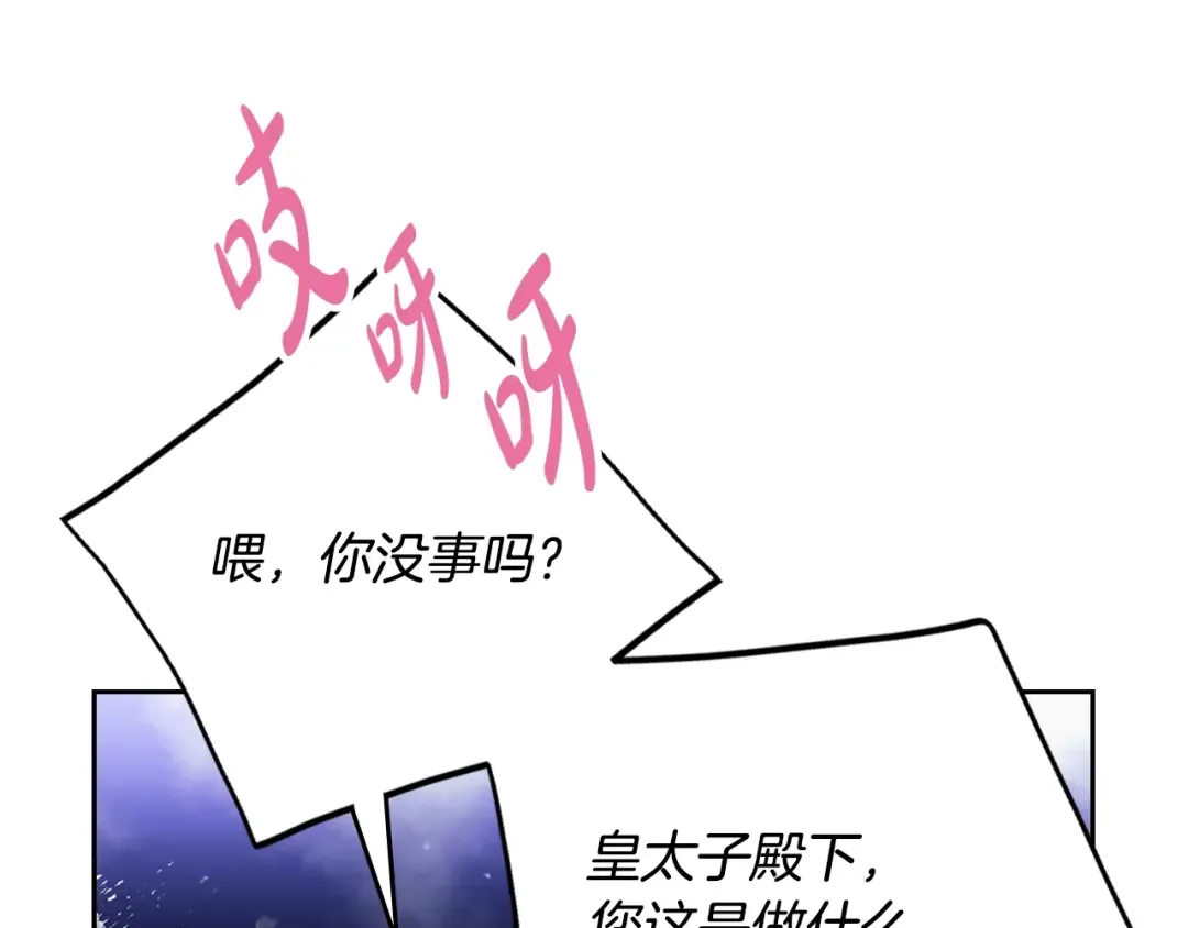 第197话 那不是我的真心 第11页