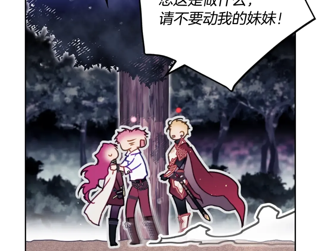 第197话 那不是我的真心 第12页