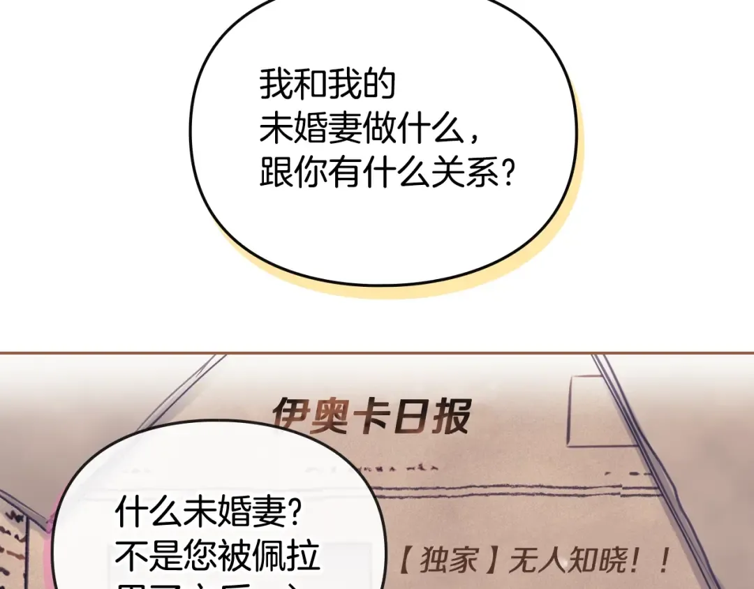 第197话 那不是我的真心 第14页