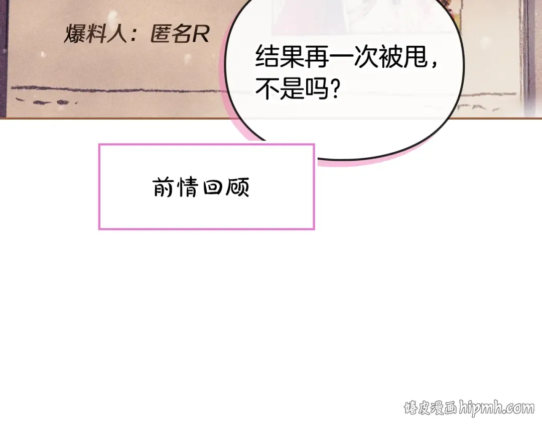 第197话 那不是我的真心 第16页