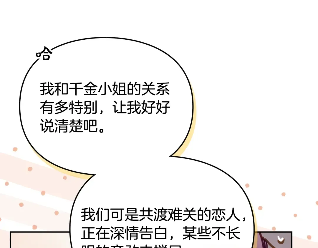 第197话 那不是我的真心 第17页