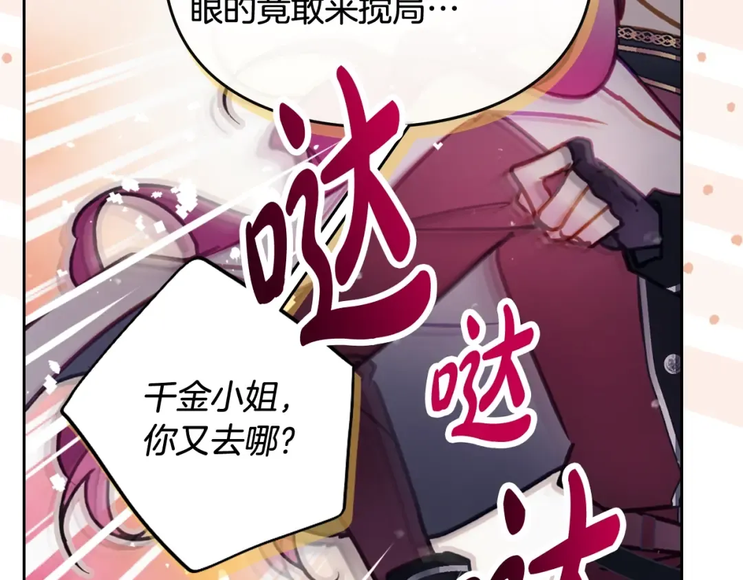 第197话 那不是我的真心 第18页
