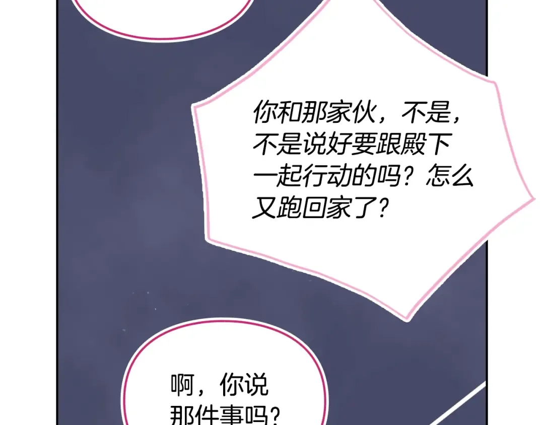第197话 那不是我的真心 第28页