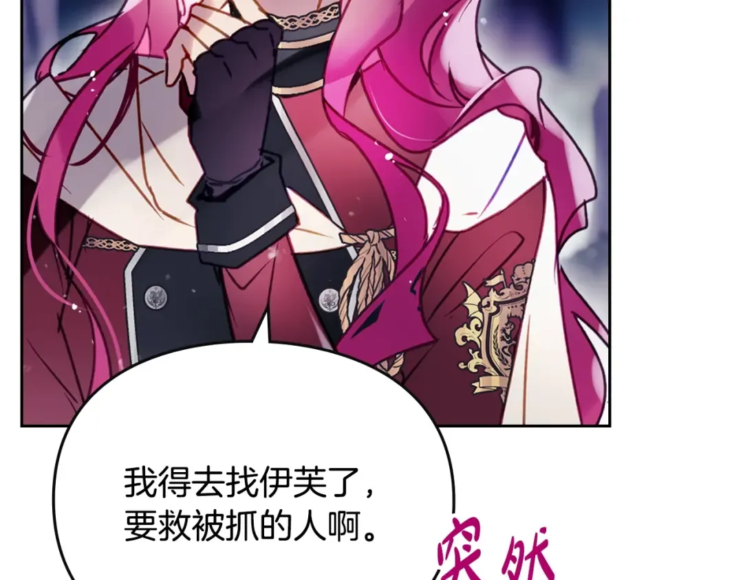 第197话 那不是我的真心 第31页