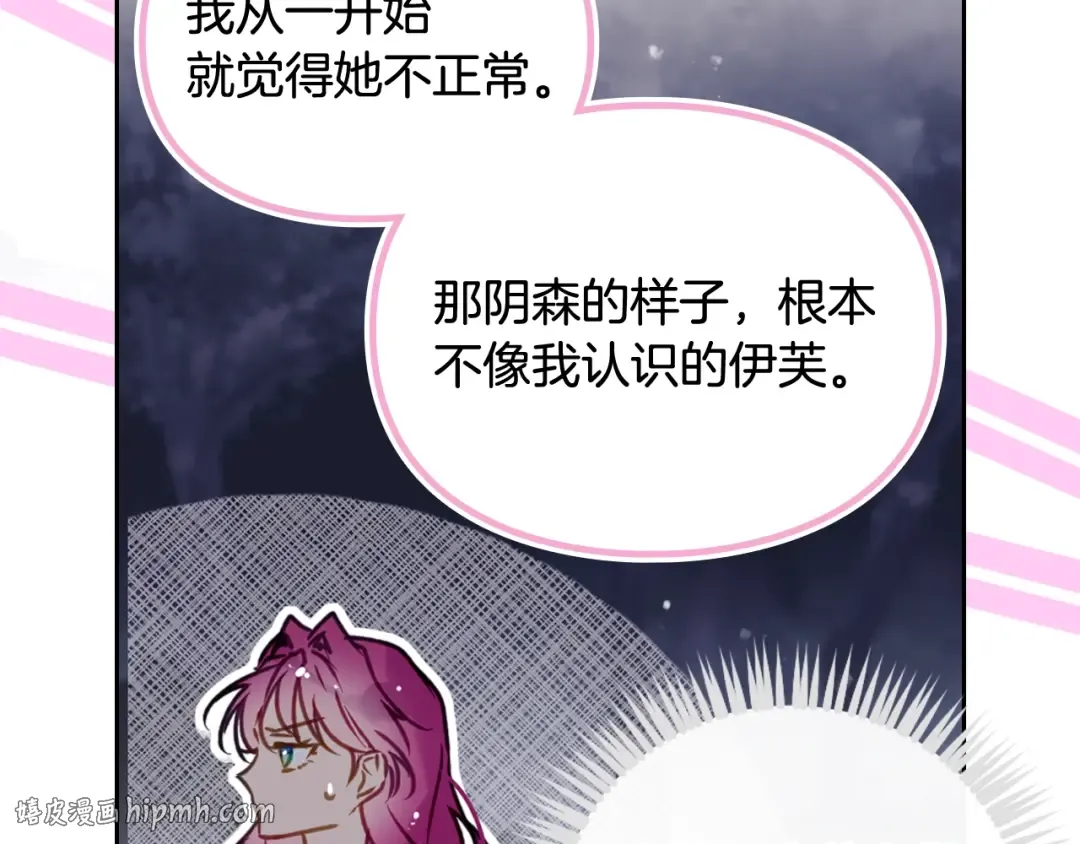 第197话 那不是我的真心 第40页