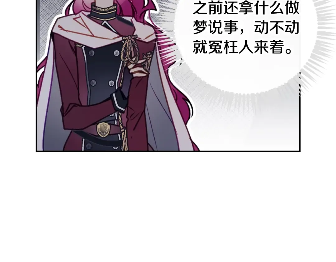 第197话 那不是我的真心 第41页