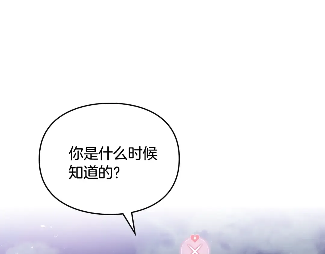 第197话 那不是我的真心 第42页